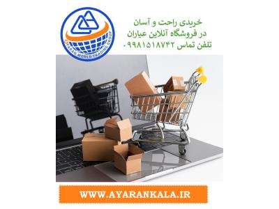 www.uhanna shop.ir-Ayaran online store