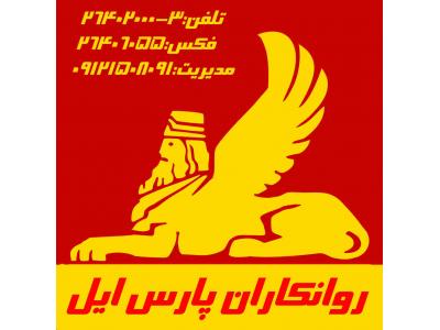 فروش روغن پارس