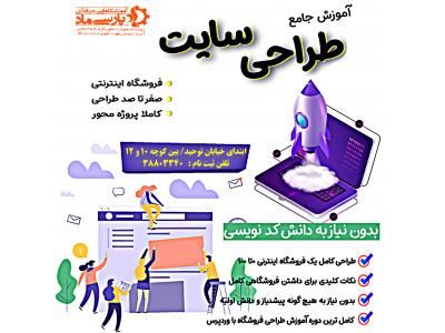 آموزش طراحی سایت فروشگاهی با وردپرس در قم