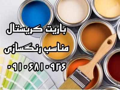 باریت رنگسازی