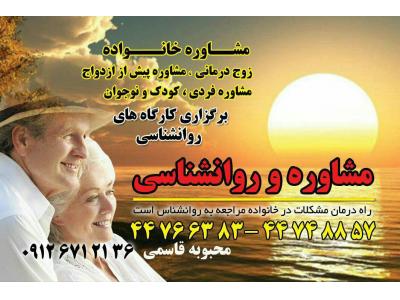  مرکز مشاوره و روانشناسی محدوده دهکده المپیک 