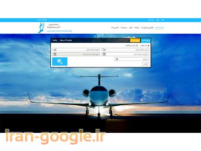 رزرو پرواز-سامتیک - سامانه فروش آنلاین بلیط هواپیما