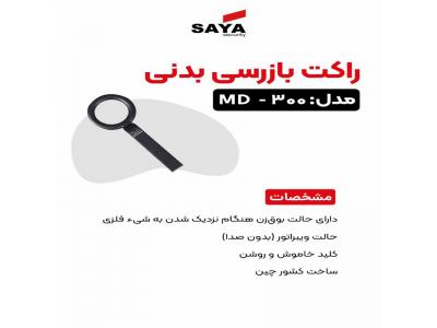 فروش سیستم اعلام سرقت در اصفهان-اسکنر امنیتی در اصفهان