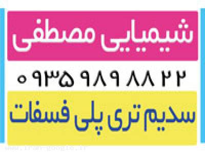 سدیم  تری پلی فسفات