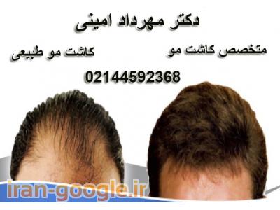  پوست و مو ، کاشت مو ، پاکسازی و لایه برداری صورت