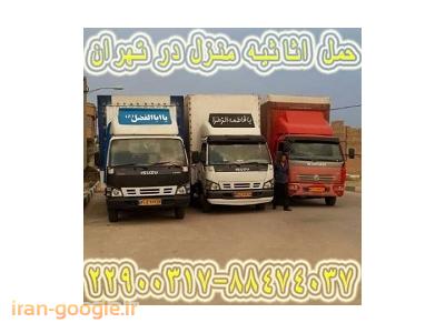 حمل اثاثیه منزل در شهرک غرب(88474037-22900317)