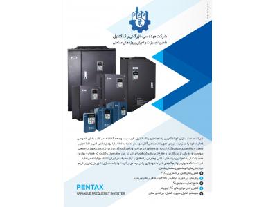بازار صنعت ایران-فروش اینورترهای پنتاکس PENTAX