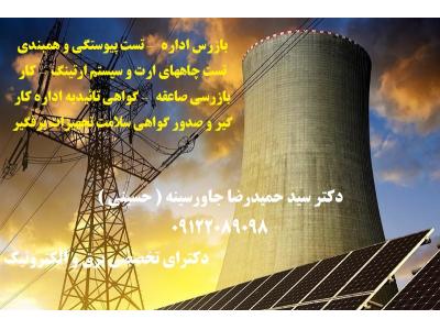 تست چاه ارت و مشاور در احداث و نصب چاه ارت و کابل کشی ارت