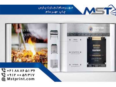 طراحی کاتالوگ ارزان و فوری در چاپ مهرسام