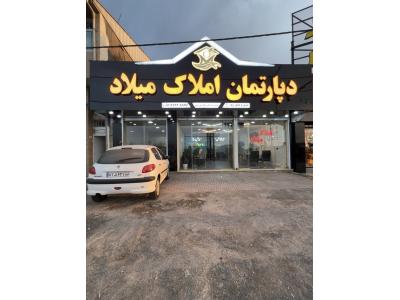 مشاور املاک میلاد لاهیجان