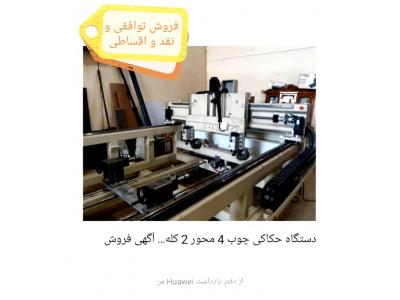 فروش دستگاه حکاکی روی چوب