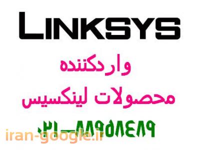 فروش لینکسیس نماینده رسمی لینکسیس تهران