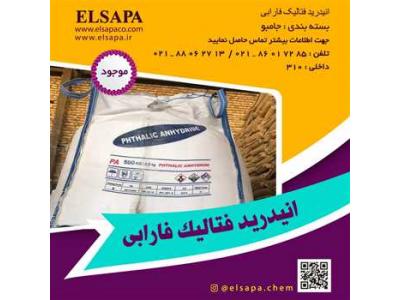 فروش انیدرید فتالیک