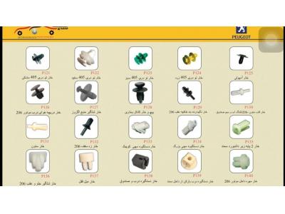 خارجات انواع خودرو ، خارجات پراید و پژو  ، خارجات سمند و ال 90 