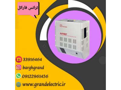 قیمت و خرید ترانس فاراتل ۸ کیلو وات avr32f