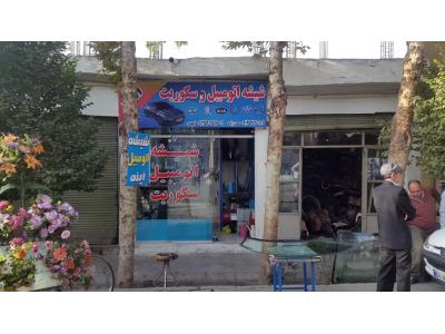 شیشه اتومبیل, شیشه ماشین, شیشه خودرو, شیشه اتومبیل امید