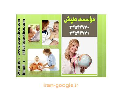 همیار و مراقبت از افراد ناتوان - کم توان - کهنسال (خدمات درجه یک و vip)