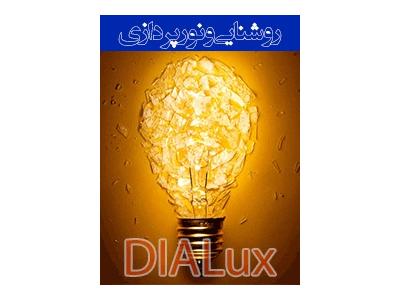 دوره روشنایی، نور پردازی - 96 ساعت