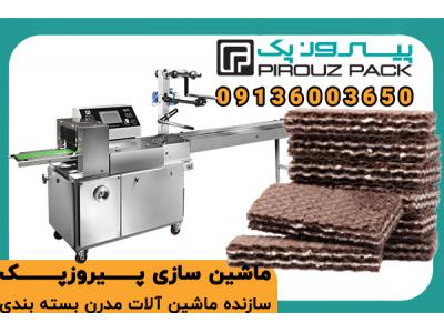 دستگاه بسته‌بندی بیسکویت صنعتی؛ بسته بندی سریع و بهداشتی انواع بیسکویت و ویفر
