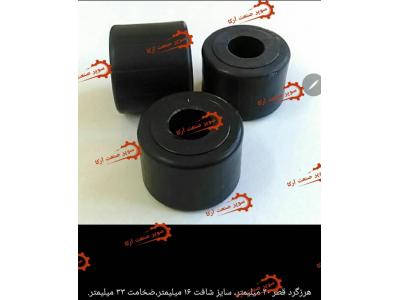 قطعات لاستیکی - پلیمری - قطعات اسفنجی - نوارهای اکسترود - ضربه گیر - واشر های لاستیکی - ورق های نسوز