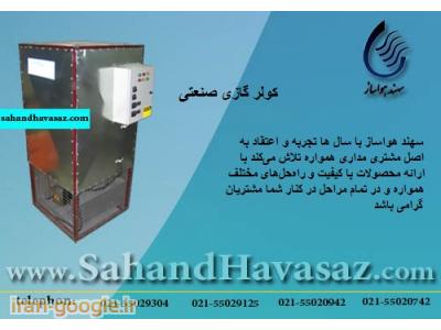 کولر گازی،کولرگازی ایستاده صنعتی،کولر گازی با طراحی زیبا