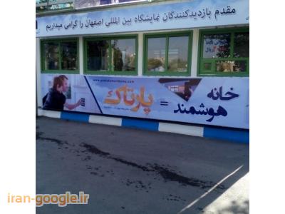 خانه هوشمند پارتاک