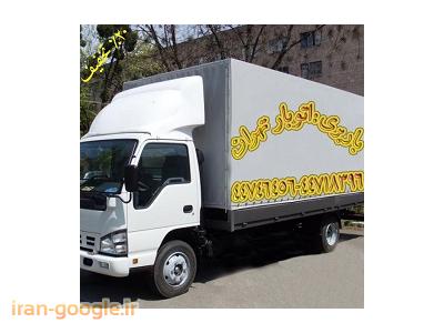 بسته بندی اثاثیه منزل کامیون باربری-باربری در منطقه ایران زمین(44718396-44746456)