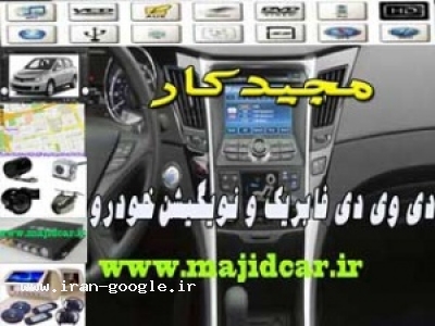 IX35-فروش سیستم های تصویری و نویگیشن فابریک خودرو