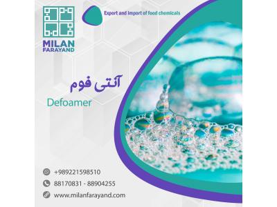فروش مواد اولیه آنتی فوم {ضد کف}