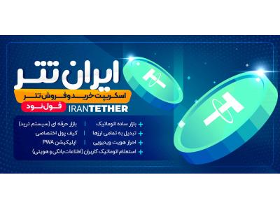راه اندازی کیف پول ارزدیجیتال اختصاصی