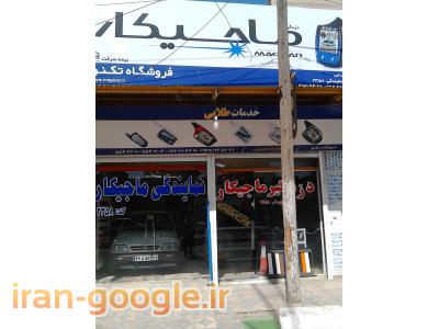 آموزش واستخدام ماجیکار