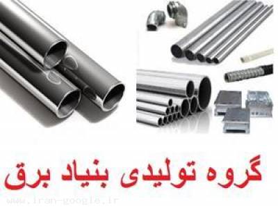 لوله برق ، لوله پلیکا ، لوله pvc 