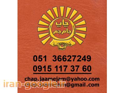 چاپ سیلک جام جم 