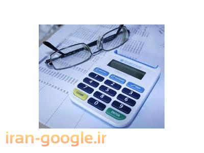 انجام حسابداری پاره وقت در اصفهان
