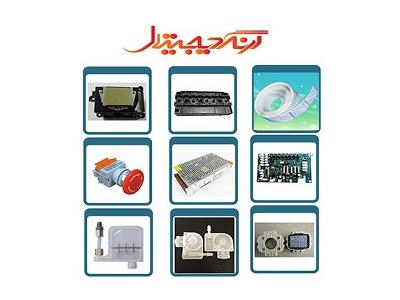 فروش قطعات یدکی کاتر پلاتر در مشهد