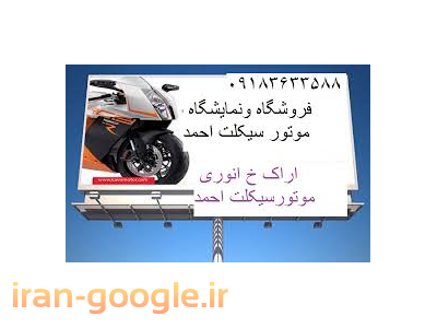 فروش وتنها نمایندگی فروش موتورسیکلت ایتالیایی در اراک 