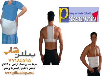 بهترين ليست قيمت فروش اینترنتی انواع تجهیزات ارتوپدی پاک سمن 