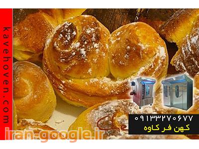 شیرینی در اصفهان-دستگاه فر شیرینی پزی صنعتی 