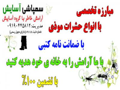 سمپاشی حشرات