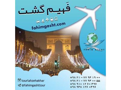 ارزان ترین تور اروپا با آژانس مسافرتی فهیم گشت