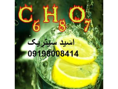 اسید سیتریک خشک