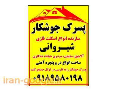 پسرک جوشکار