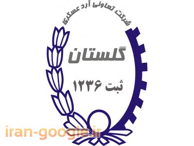 تولیدوفروش انواع آرد برای مصارف صنعتی و سنتی 