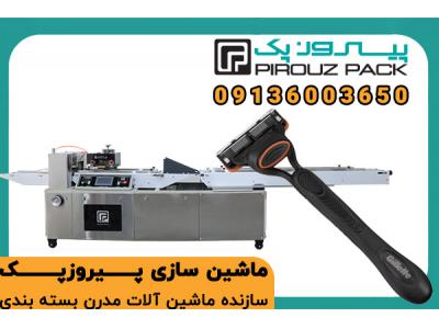 دستگاه بسته بندی ژیلت پیروزپک؛ بسته‌بندی ایمن، سریع و حرفه‌ای برای محصولات بهداشتی حساس