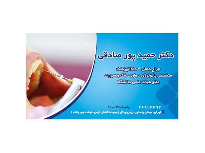 تخصصی ترین-تخصصی ترین دندانپزشکی محدوده پاستور
