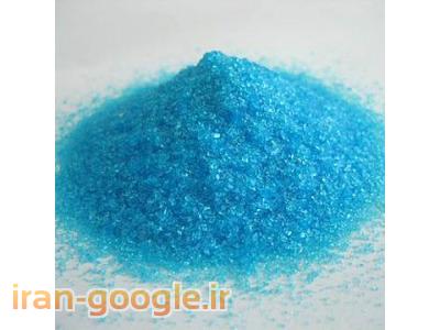 مهرگان شیمی /فروش سولفات مس(βʹ)آبه(εʹ)