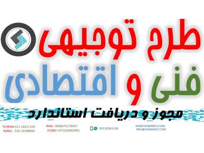 مرکز طرح توجیهی کرج