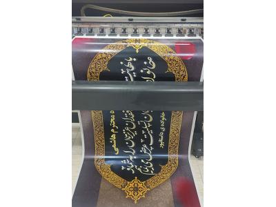 چاپ بنر و فلکس و استیکر چاپ پرچم  و چاپ 