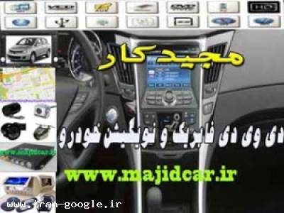 فروش نویگیشن فابریک کیا/تویوتا/هیوندایی/جک جی5/لیفان/mvm
