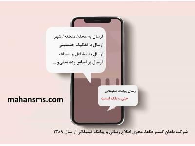 ماهان گستر طاها-معرفی ویژه کسب و کار و اطلاع رسانی و خدمات انحصاری
